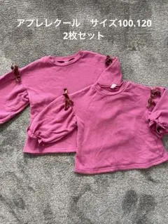 apres les cours 長袖カットソー 2枚セット100cm 120cm