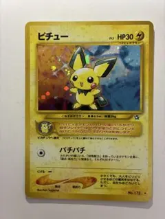 マ*ダ様 1000円始‼︎【極美】ピチュー　旧裏　ポケモンカード　psa わるい 2026年最新】ポケモンカード 旧裏面 ピチューの人気アイテム - メルカリ