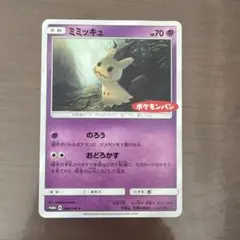 ミミッキュ ポケモンパン PROMO 294/SM-P - メルカリ