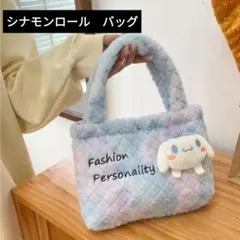 Sanrio　豪華なハンドバッグ　人形付き　シナモンロール