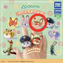 ズートピア ファッションリングコレクション　ニック・ワイルド　ゲイリー　ニブルズ