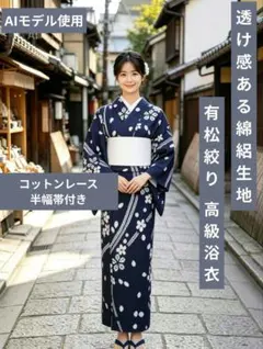 京都丸紅　フェイラー　ハイジ　浴衣 フェイラー ハイジ柄 浴衣・帯セット 新品 FEILER 京都丸紅コラボ 浴衣