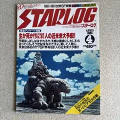 2026年最新】スターログ創刊号の人気アイテム - メルカリ