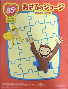 Curious George おさるのジョージ パズル
