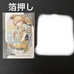 プロセカ 天馬司 感謝祭 グリーティングカード 箔押し