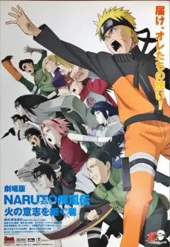 映画チラシ「NARUTO 疾風伝」