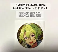 フィーチャースカウト２缶バッジ2024SPRING Idol Side 巴日和