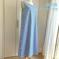 涼しいフレアワンピース　ハンドメイド　サッカー生地　青白ギンガムチェック　播州織