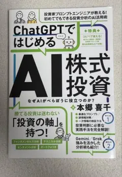 ChatGPTではじめるAI株式投資 本郷喜千 상태좋음
