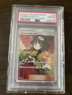2026年最新】エリカのおもてなし sr psa10の人気アイテム - メルカリ