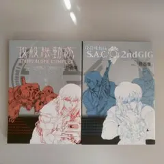 未開封】攻殻機動隊展 複製原画セット 01 02 2種類セット レア - メルカリ