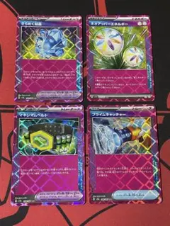 ネオアッパーエネルギー、きらめく結晶、マキシマムベルト、プライムキャッチャー