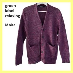 【美品】グリーンレーベルリラクシング　メンズ　カーディガン　トップス