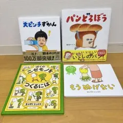 【人気】パンどろぼう　大ピンチずかん　ぼくのニセモノをつくるには　もうぬげない