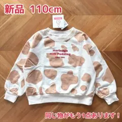 【新品・送料込】森永牛乳プリン 牛柄トレーナー 110cm ②