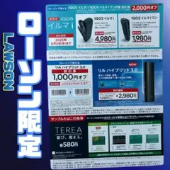 【新品 ローソン限定】　iQOS割引き券　たばこ引換券