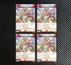鬼星の絆 フウジン天&ライジン天 デモニメイト　4枚セット　RP22