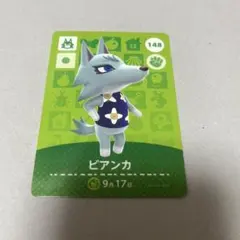 あつ森 amiiboカード ビアンカ