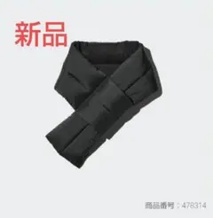 ユニクロ　ヒートテックライニングパデッドマフラー　ブラック　新品