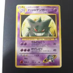 ポケモンカード 旧裏 ナツメのゲンガー ポケモンジム第3弾 ヤマブキシティジム