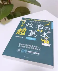 政治の基本