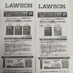 LAWSON サンプルたばこ引換券