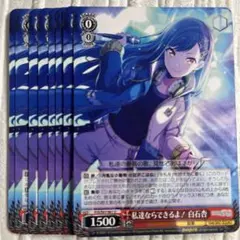 2026年最新】白石杏 ヴァイスシュヴァルツの人気アイテム - メルカリ