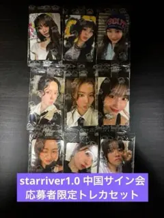 TWICE strategy starriver 上海サイン会1.0トレカコンプ