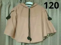 ポンチョ 120