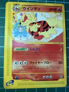 全面ホロ ウインディ017/092 1ed eカード キラ 全面ホロ ウインディ017/092 1ed eカード キラ