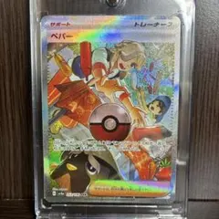 メガガルーラEX sar ペパー　sar テツノイバラ