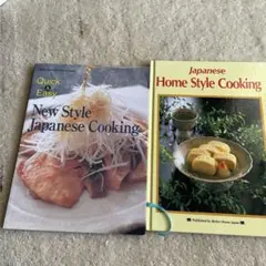 New Style Japanese Cooking 他1冊
