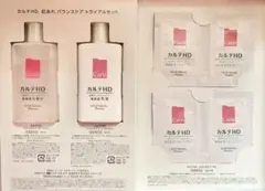 カルテHD トライアルセット　化粧水　乳液　オールインワン