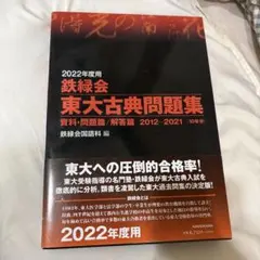 2026年最新】鉄緑会 古典の人気アイテム - メルカリ