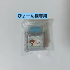 ぴょーん様専用