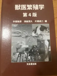 2026年最新】獣医繁殖学第4版の人気アイテム - メルカリ