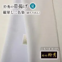 MNJ-022)本麻長襦袢 Lサイズ 通気性 吸汗性 速乾性 夏 絽 新品①