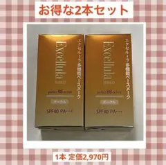 【新品未開封】エクセルーラ パーフェクトBBオークル 35ml 2本セット