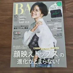 【値下げしました】BAILA(バイラ)2021年10月号 菊池風磨 田中樹