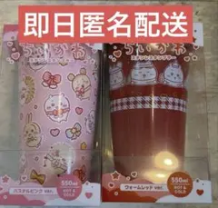 ちいかわ　ステンレスタンブラー 2個セット　セブン　セブンイレブン　タンブラー