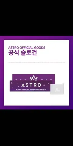 2025年最新】astro スローガン 公式の人気アイテム - メルカリ