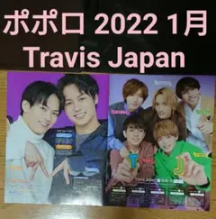 Myojo ポポロ 2022 1月 Travis Japan トラジャ 切り抜き