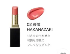 【SUQQU】モイスチャーグレイズリップスティック 02 儚咲