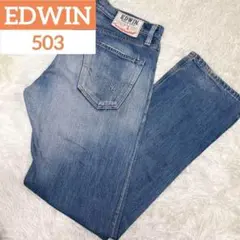 EDWIN エドウィン503 メンズ　デニム　レギュラーストレート【フォロー割】