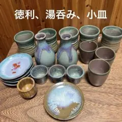 陶器湯呑み、徳利セット、小皿