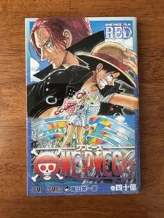 ワンピース 巻四十億