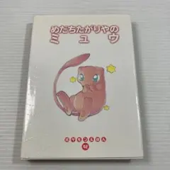ミュウツーがみている！ - メルカリ