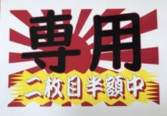 あーる(プロフ読んでください　様　専用　一枚