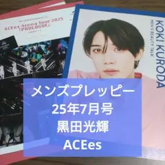 黒田光輝　ACEes　切り抜き　メンズプレッピー　25年7月号