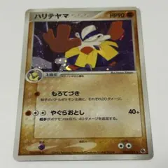 ハリテヤマ ★ 第1弾拡張パック 034/055